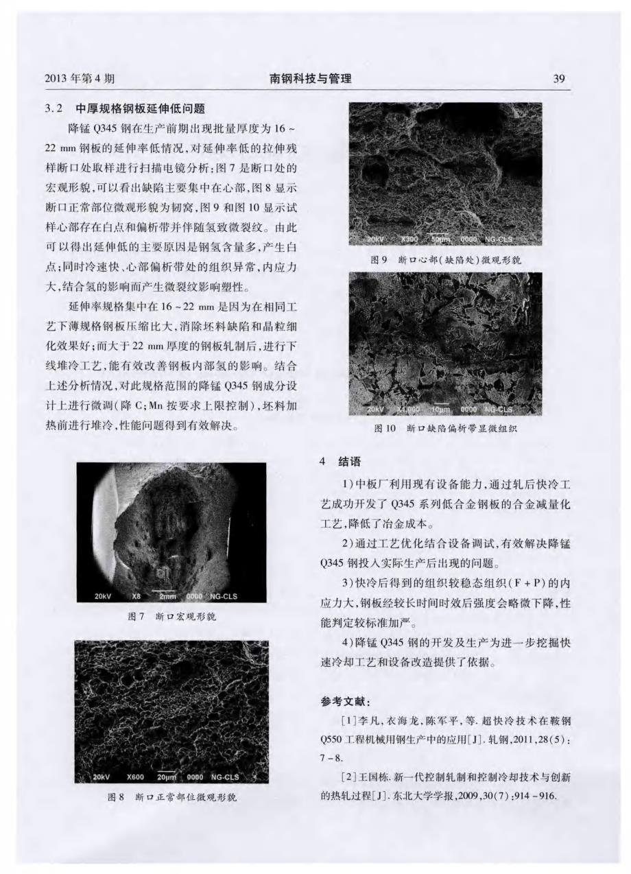 Q345系列钢板合金减量化生产研究_第4页