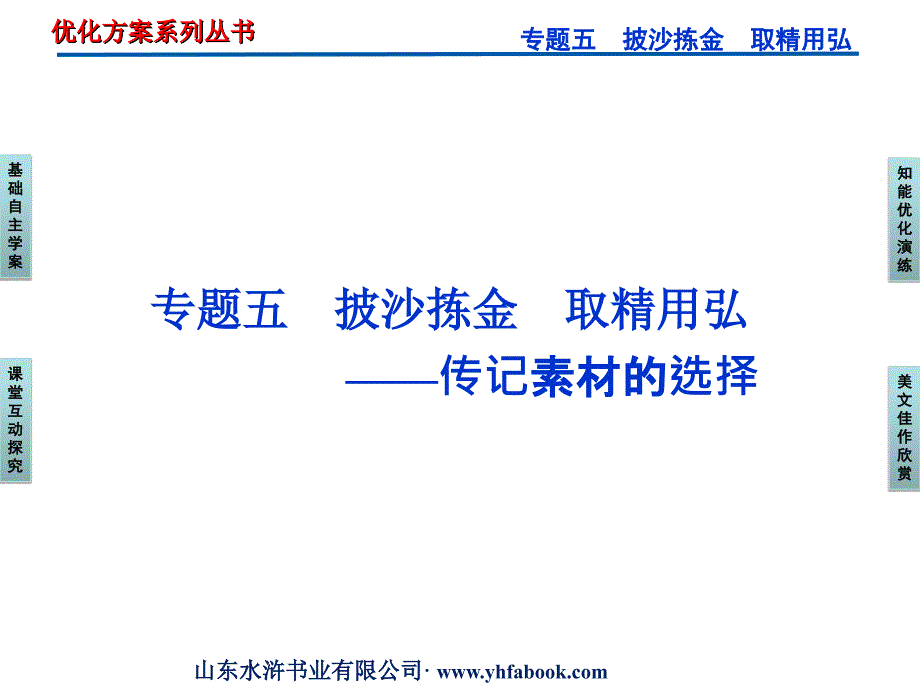 苏教语文选修《传记选读》课件：专题五苏东坡传_第1页