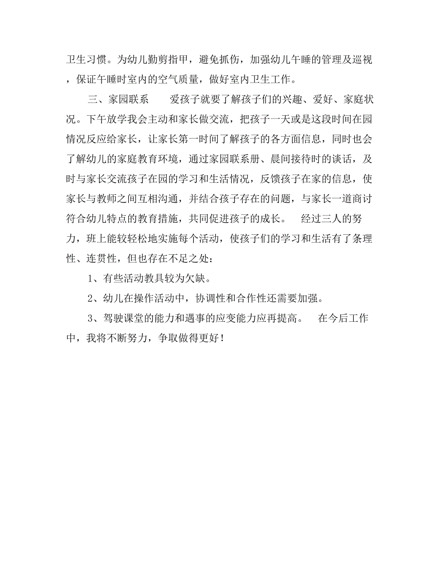 年幼儿园中班上学期教师工作总结_第2页