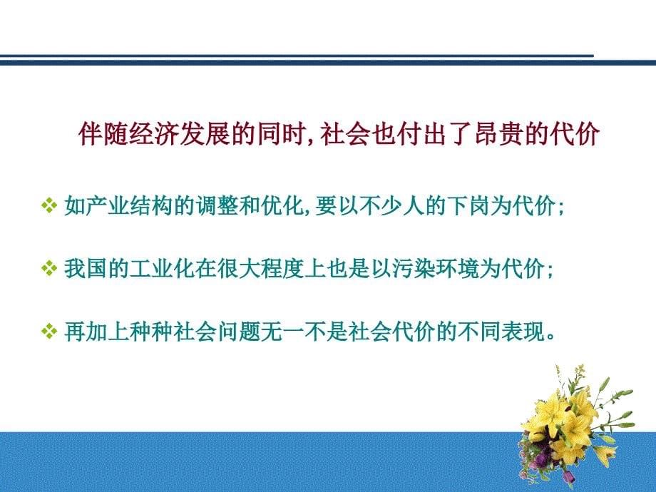 社会转型期教师师德修养_第5页