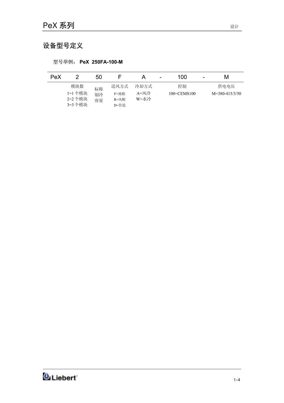 精密环境控制设备技术手册_第5页