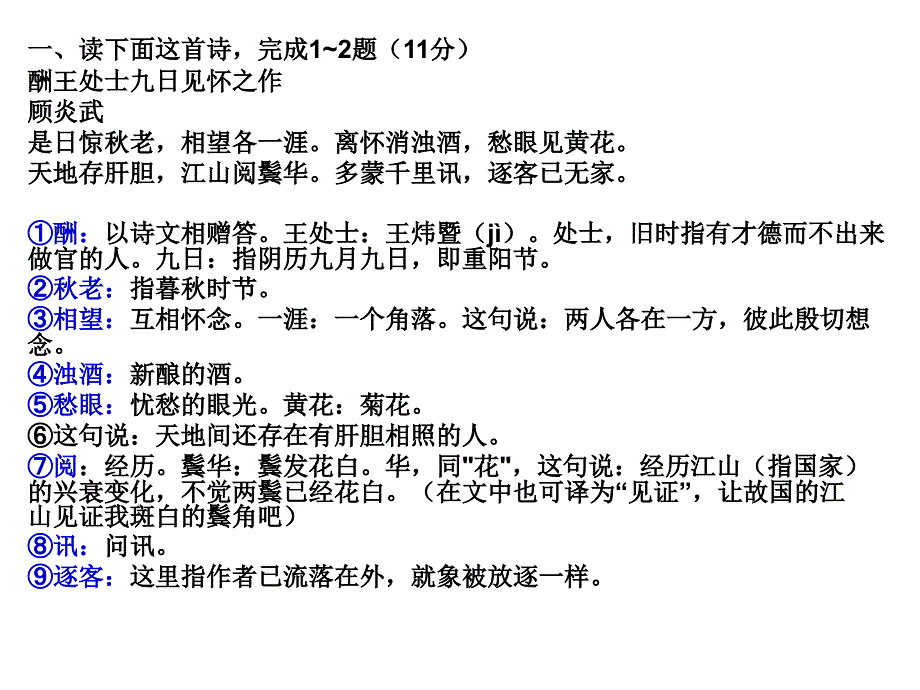 诗歌鉴赏语言练习题之简评_第2页