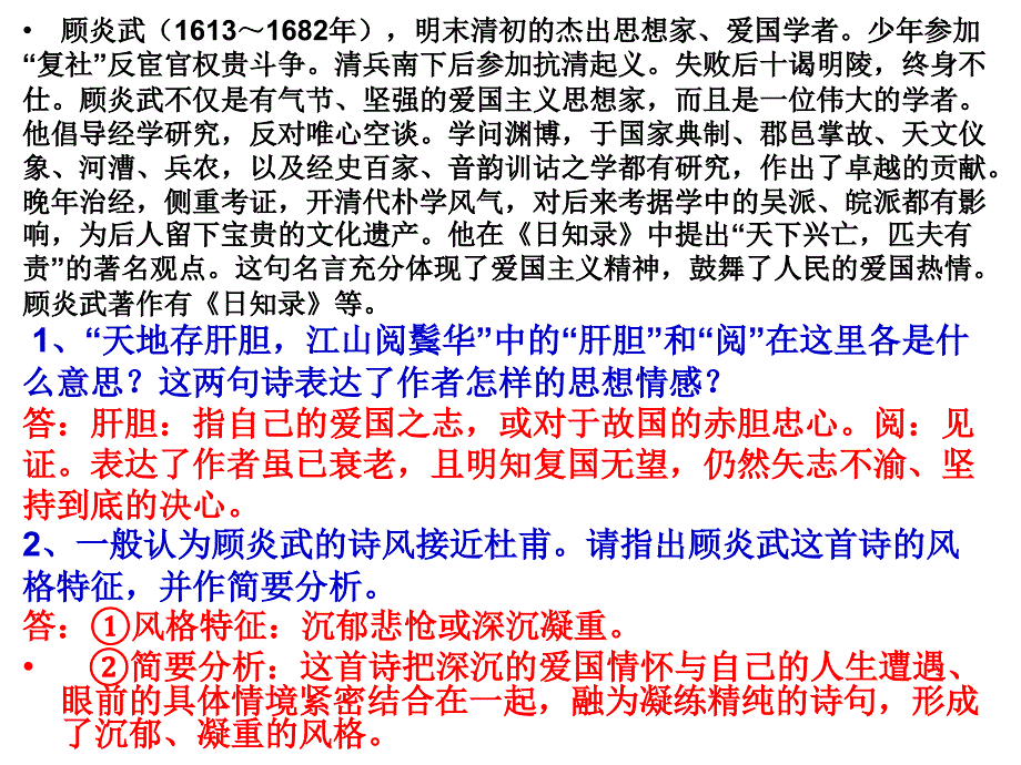 诗歌鉴赏语言练习题之简评_第3页