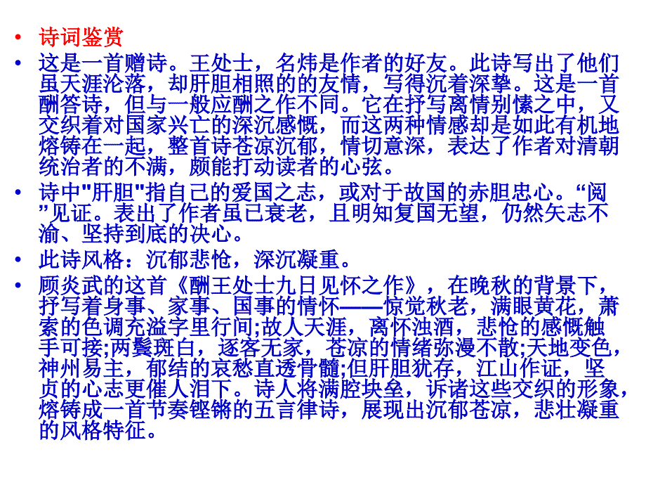 诗歌鉴赏语言练习题之简评_第4页