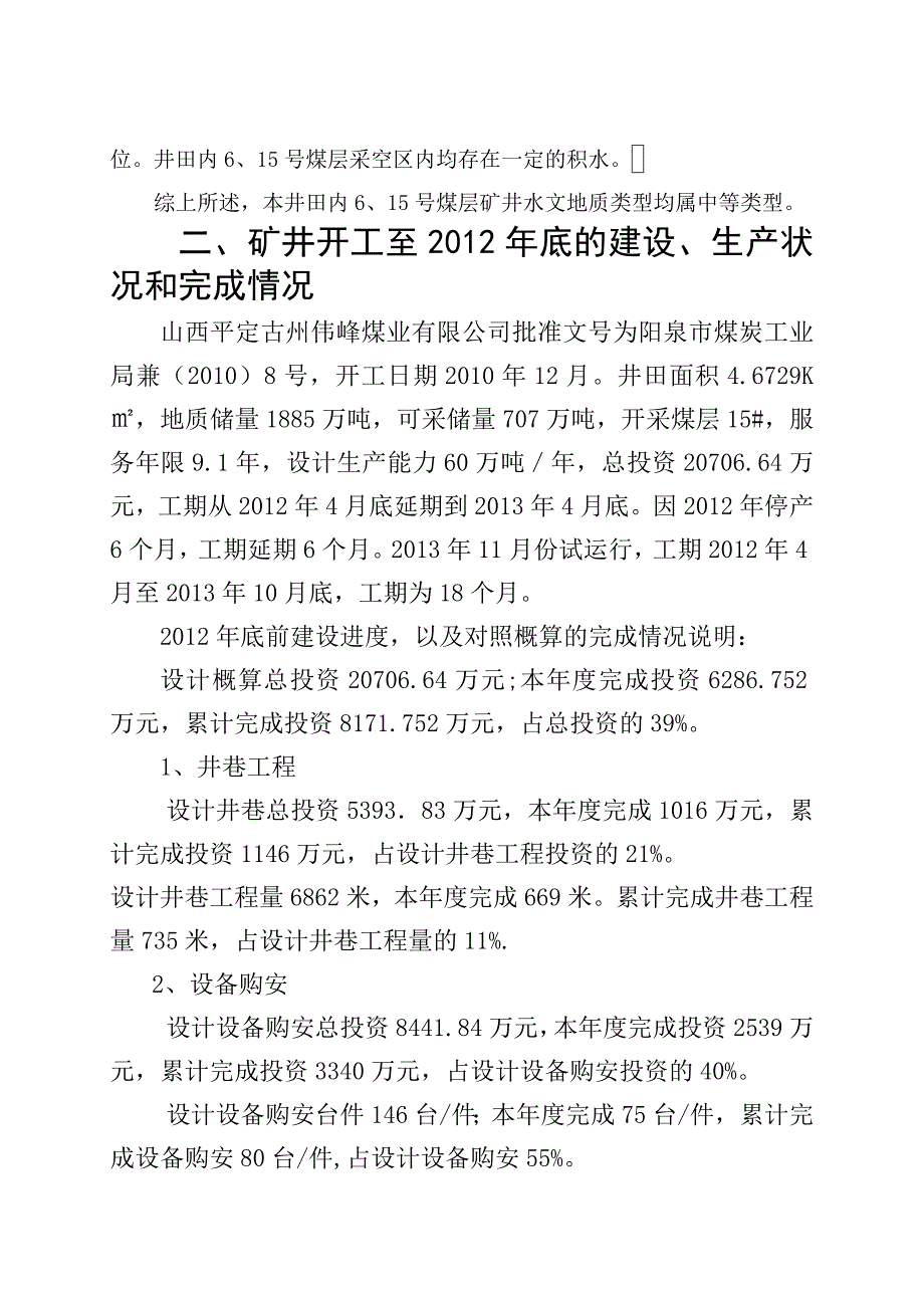 煤业公司落实生产、安全计划目标的实施方案_第4页