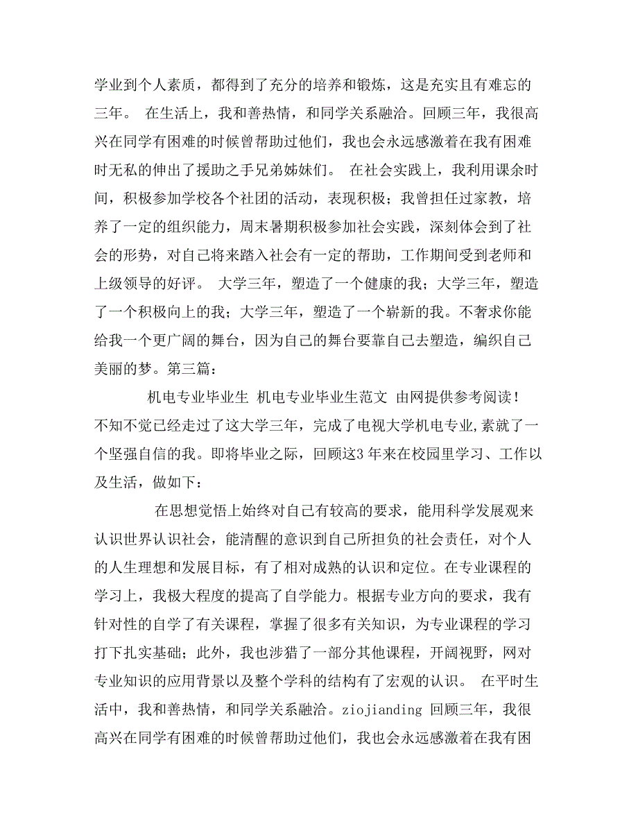 机电专业毕业生个人自我鉴定0_第4页