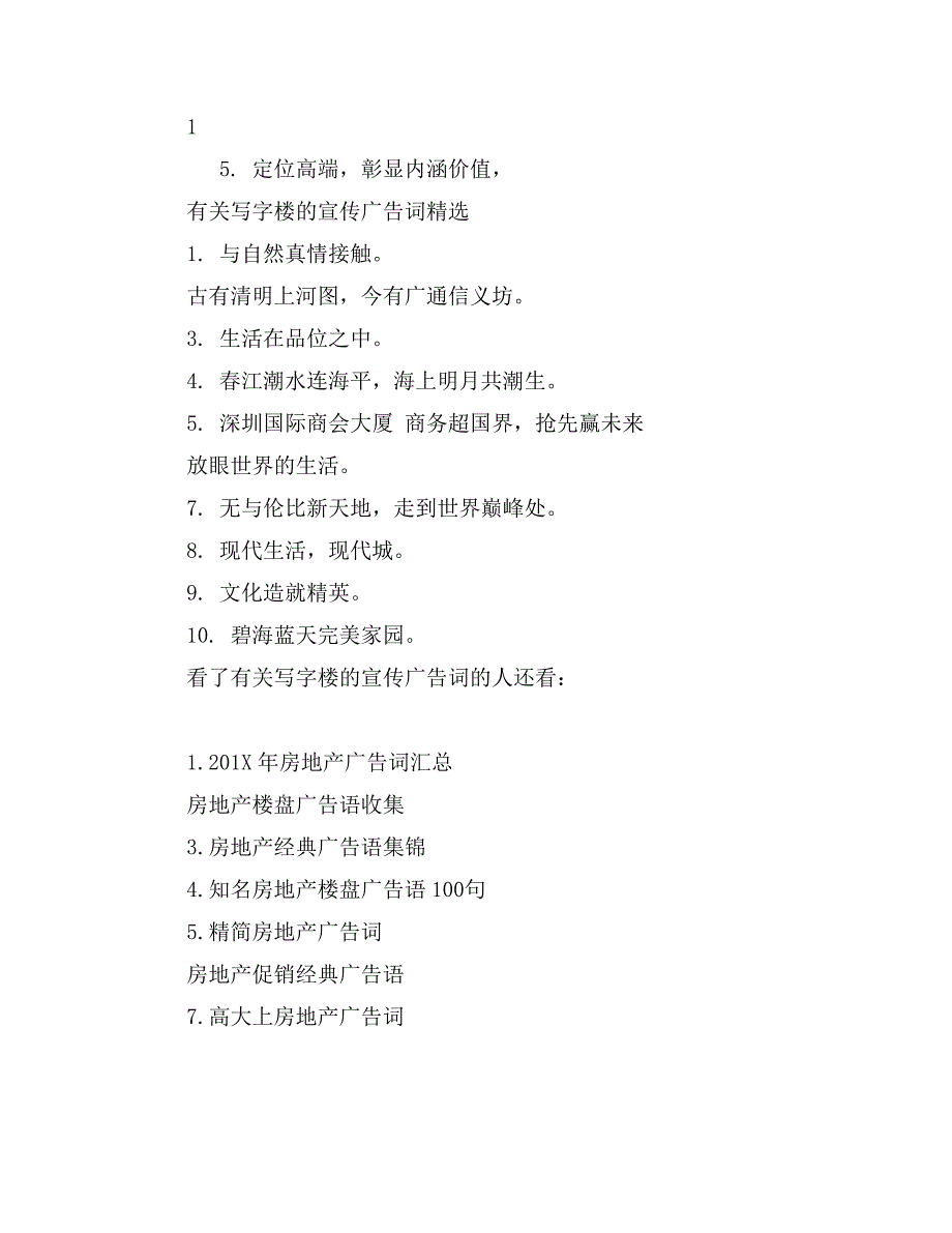 有关写字楼的宣传广告词_第3页