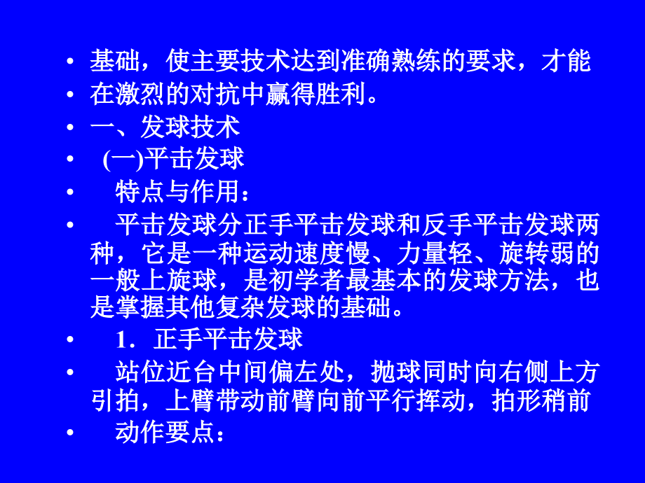 现代乒乓球教学与训练_第3页