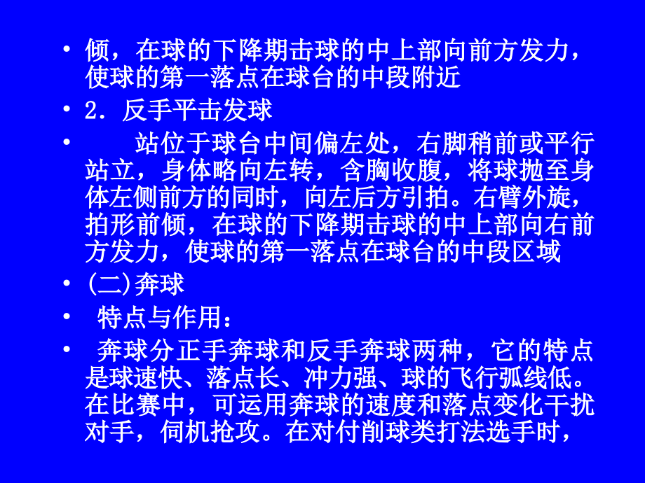 现代乒乓球教学与训练_第4页