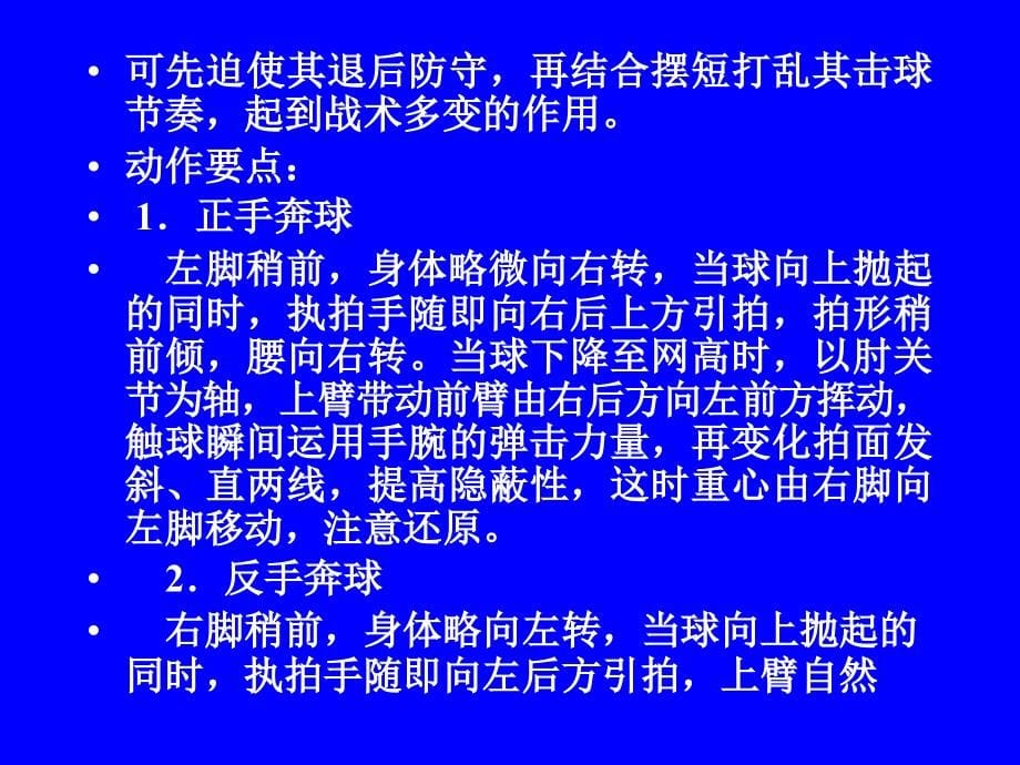 现代乒乓球教学与训练_第5页