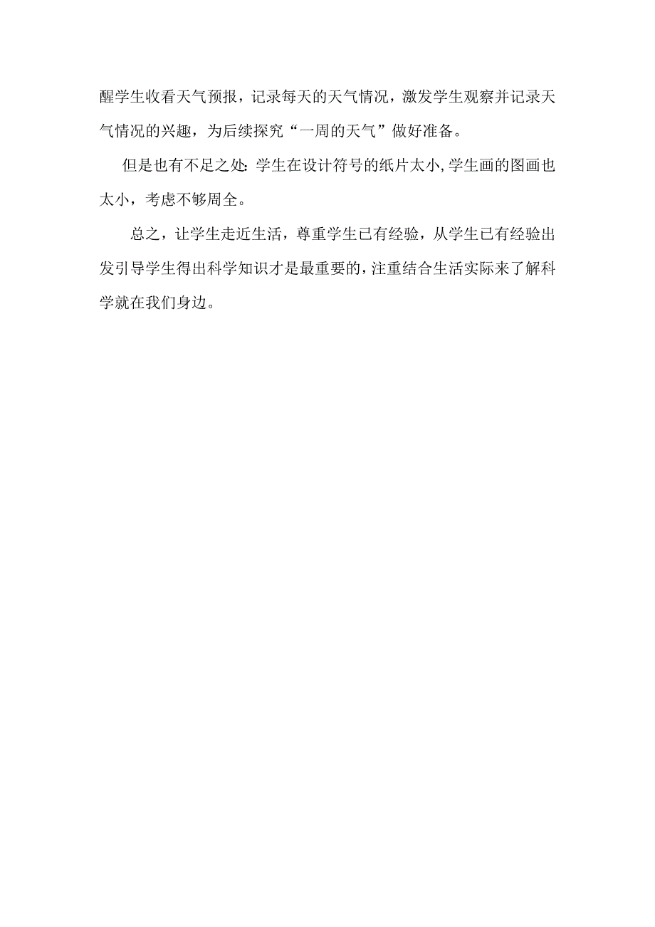 青岛版小学科学三年级上册《今天的天气》教学反思_第2页