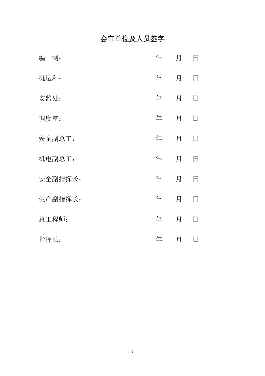 煤矿中央变电所防火门施焊  安全技术措施_第2页