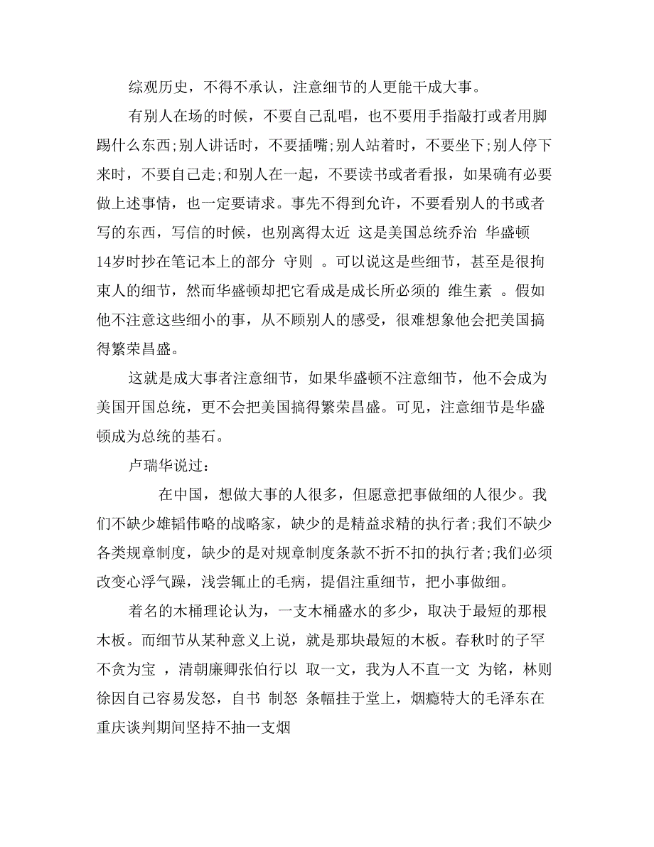 最新议论文范文集锦_第4页