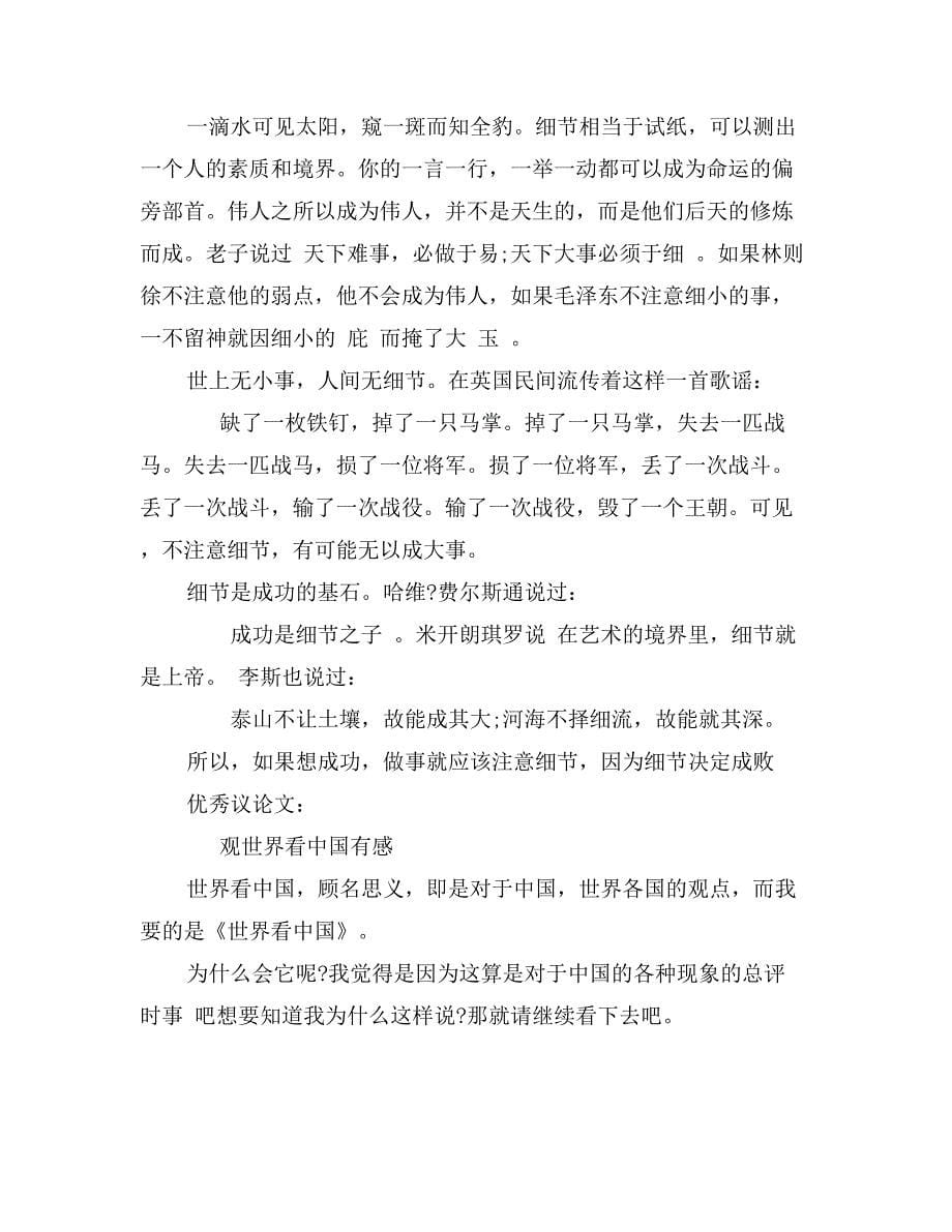 最新议论文范文集锦_第5页
