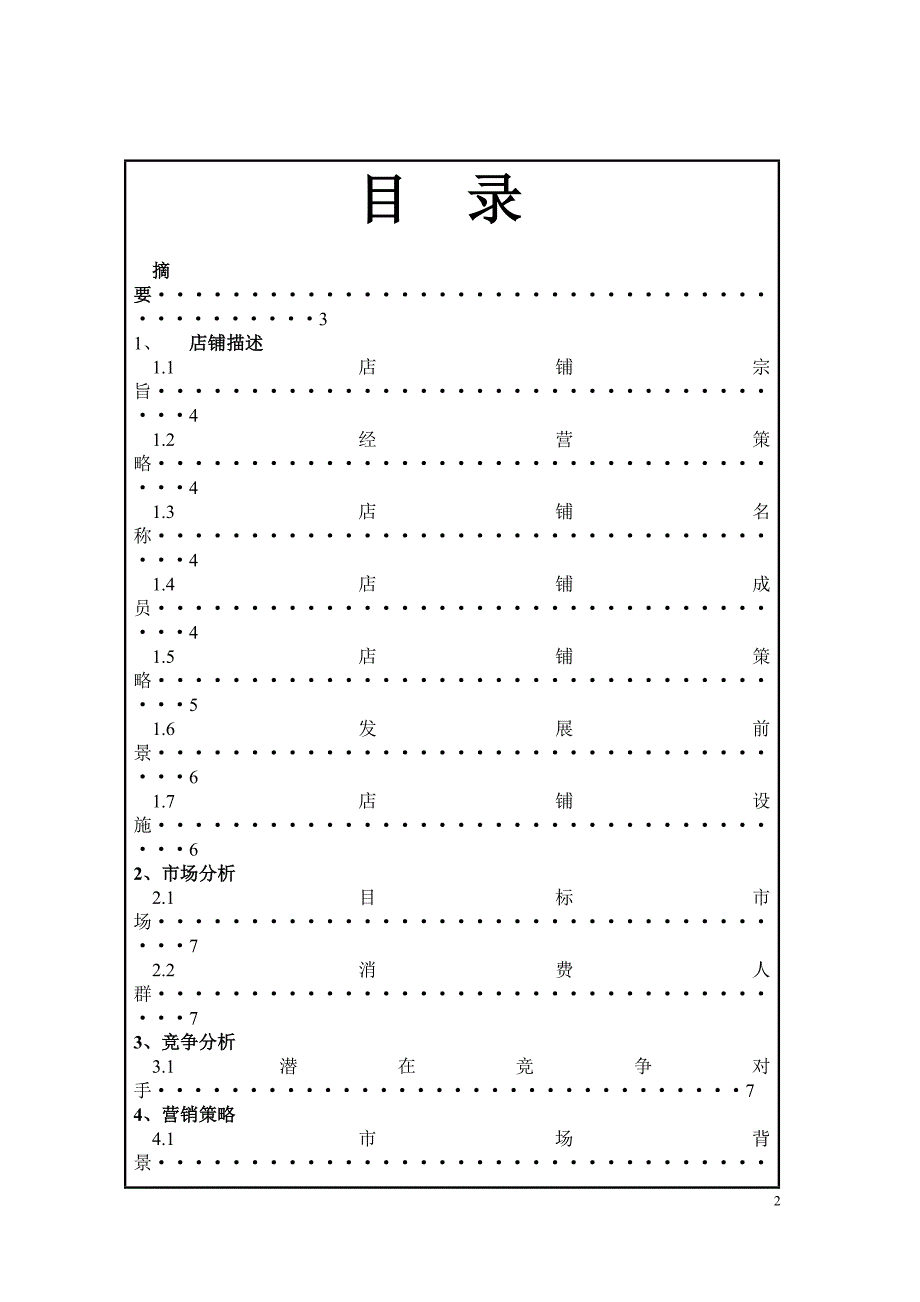 演出道具租赁项目创业方案设计_第2页