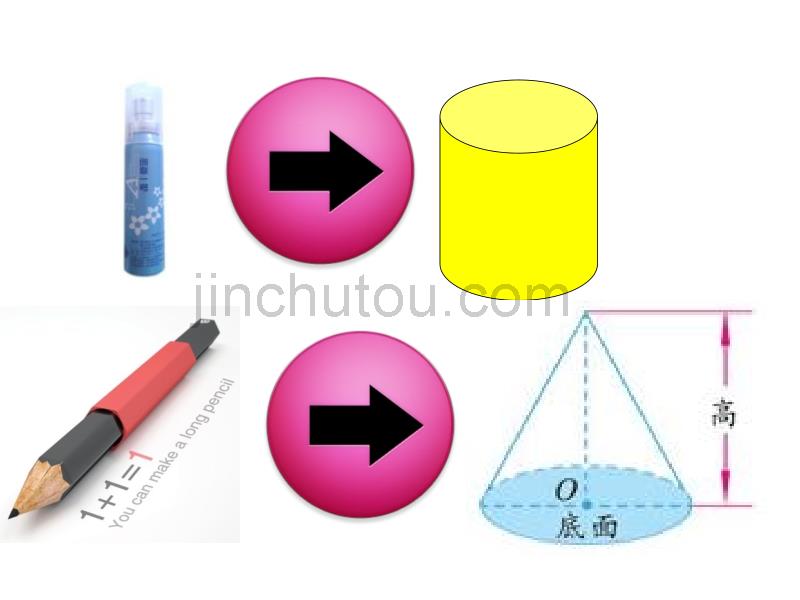 青岛版小学数学《认识圆柱和圆锥》精品课件_第4页