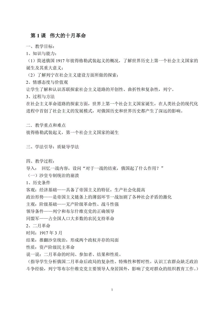 九年级历史岳麓版下学期教案_第3页