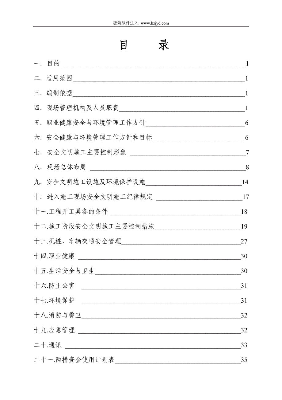 山东某风电场升压站线路施工组织设计_第1页