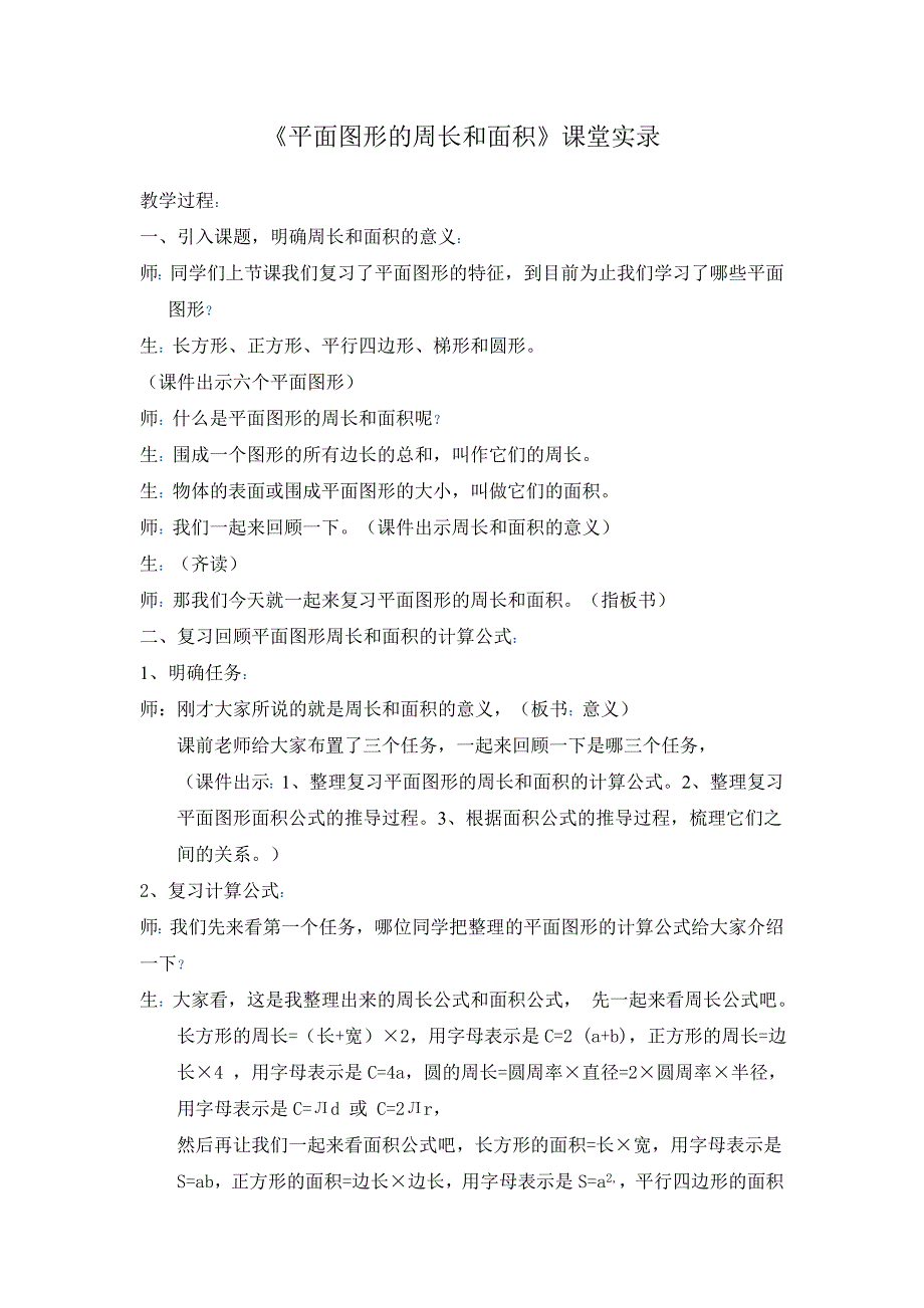 青岛版小学数学三年级上册《图形的周长》课堂实录_第1页