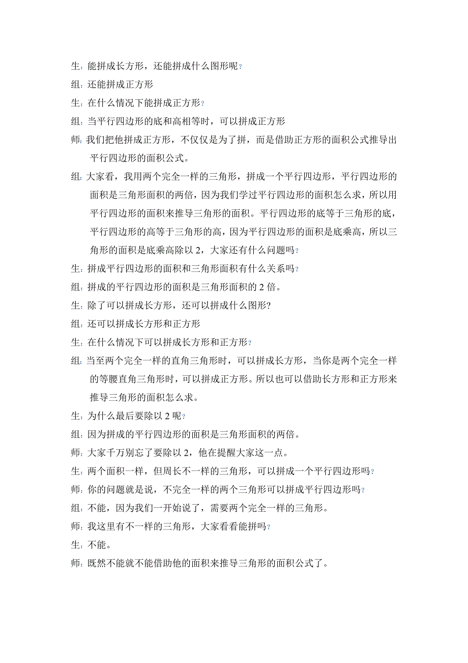 青岛版小学数学三年级上册《图形的周长》课堂实录_第3页