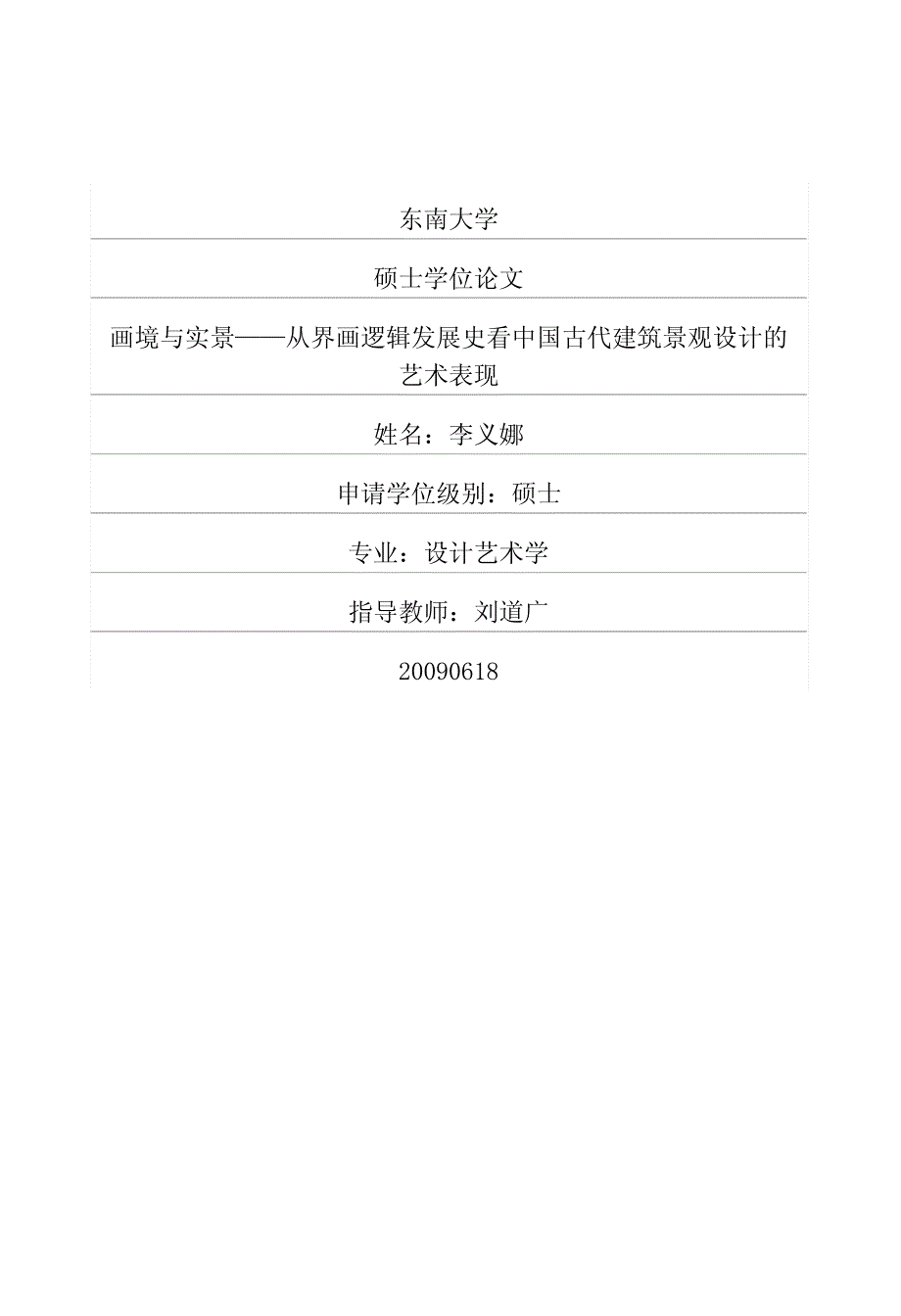 看中国古代建筑景观设计的艺术表现_第1页