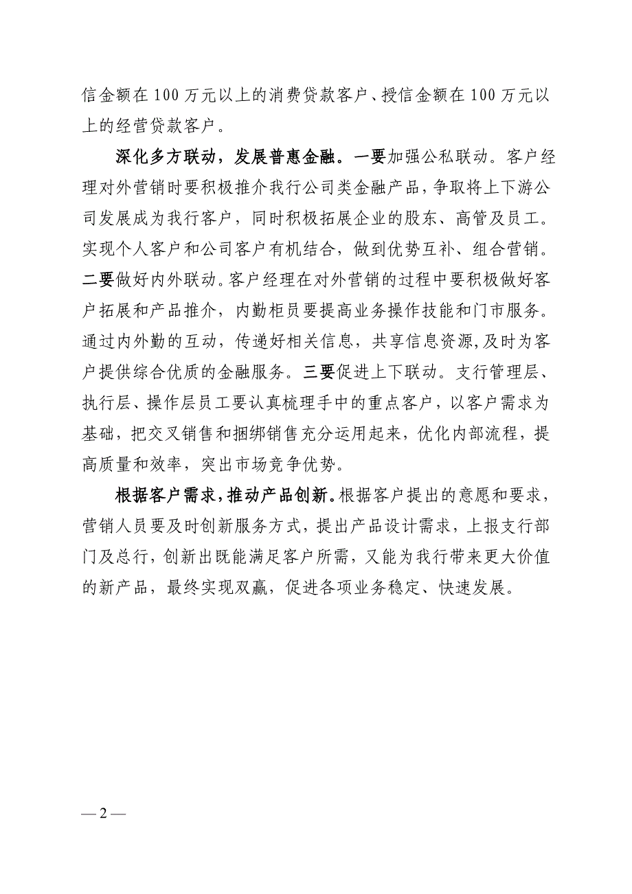 银行转型经营工作汇报：改革措施促发展_转变思路谱新章_第2页