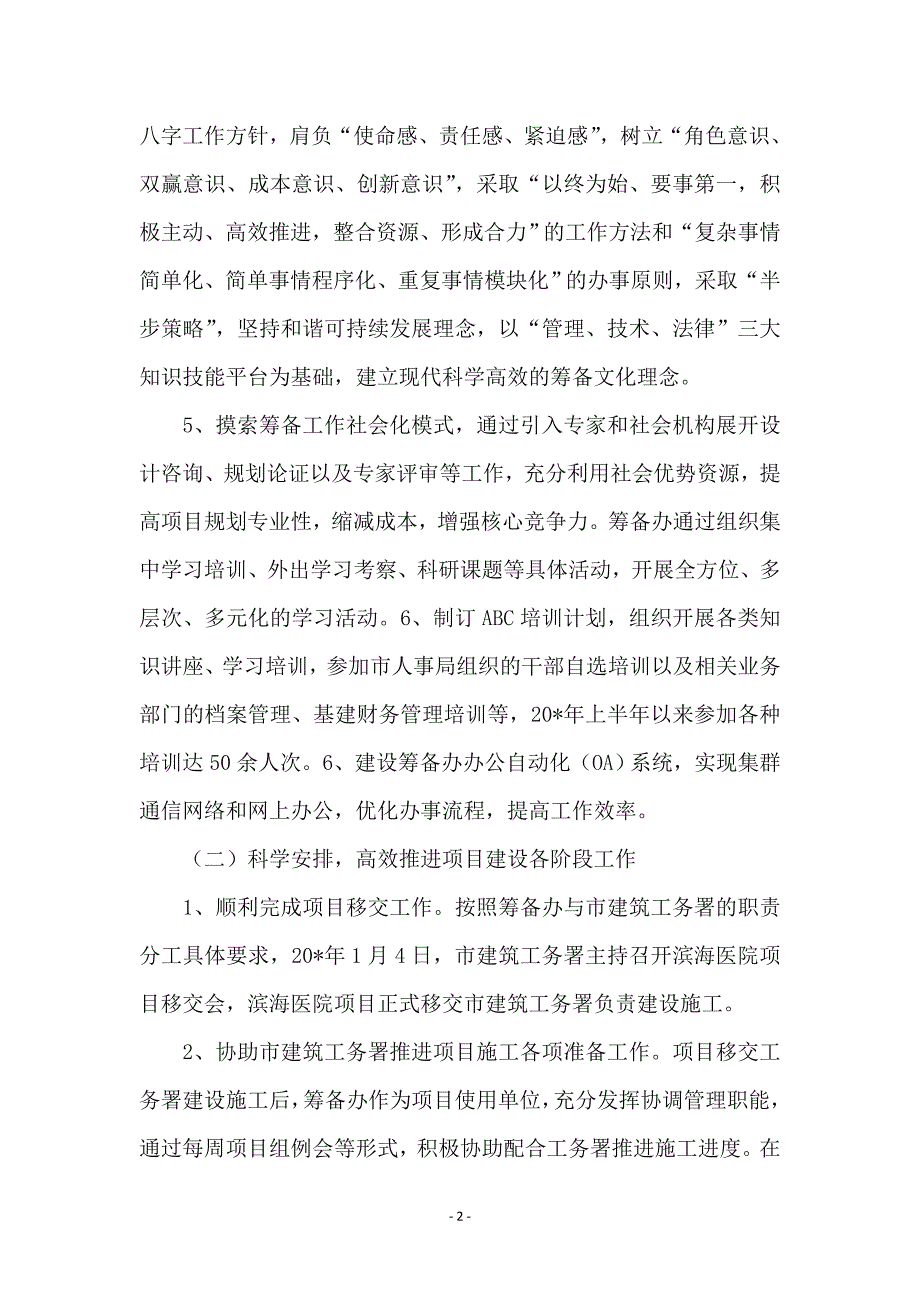 卫生局妇联上半年工作总结_第2页