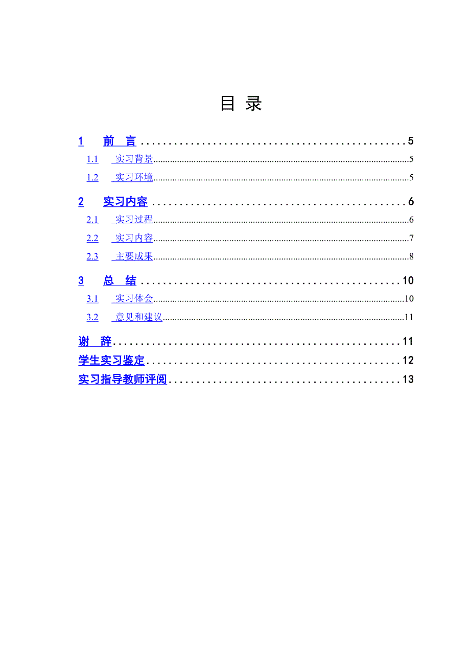 环境艺术设计毕业实习报告 现场实习报告_第2页