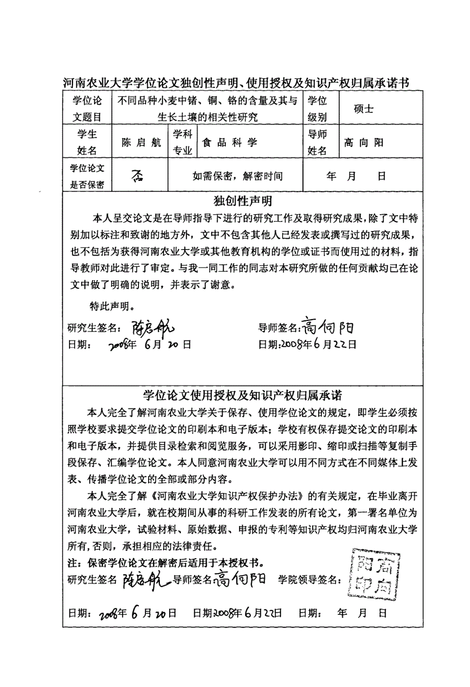 的含量及其与生长土壤的相关性研究_第2页