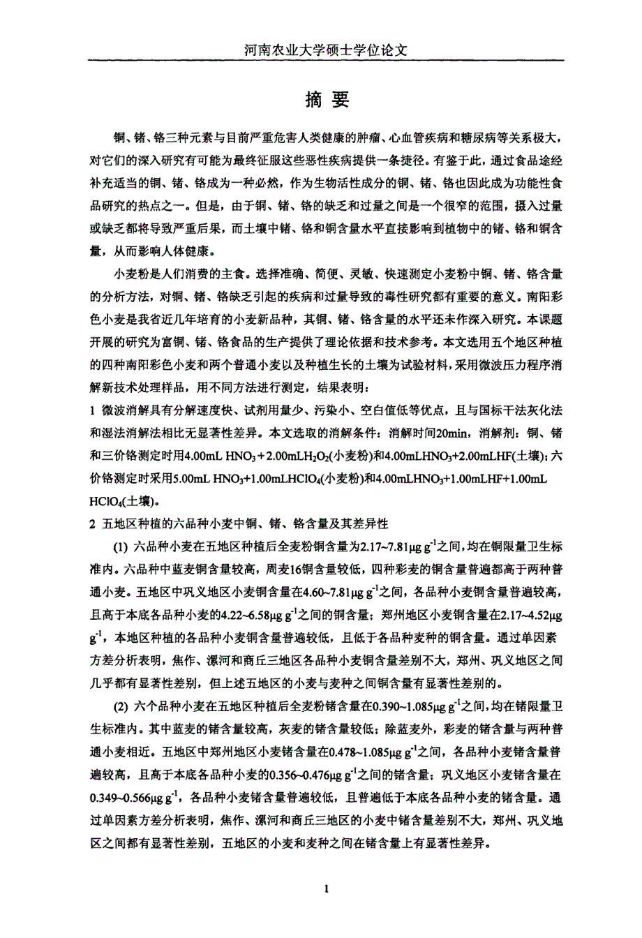 的含量及其与生长土壤的相关性研究_第4页