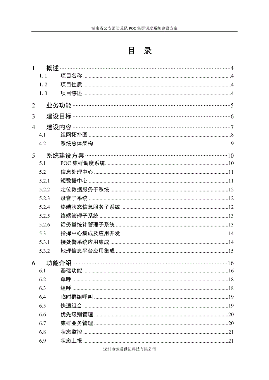 消防总体POC调度平台建设方案_第2页