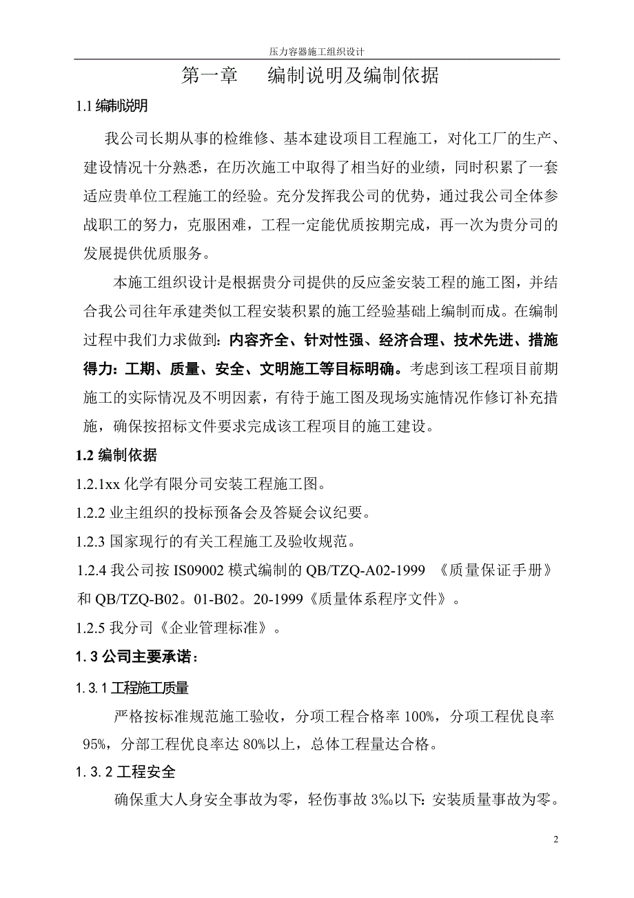 压力容器施工组织设计#2_第3页