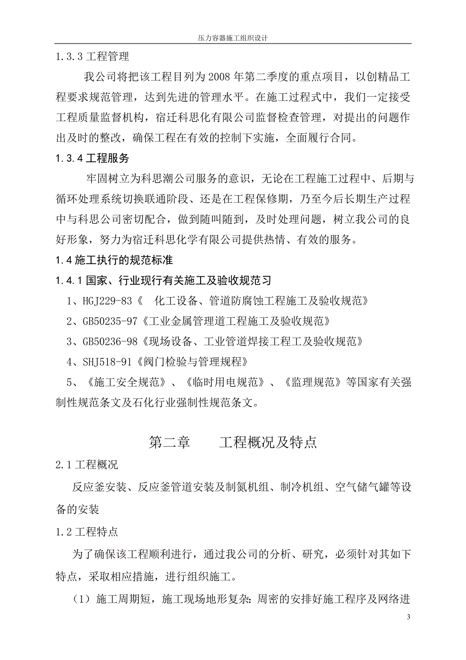 压力容器施工组织设计#2_第4页