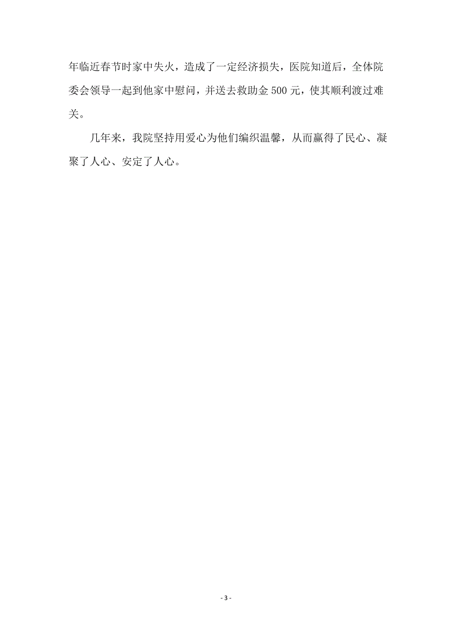 医院安置残疾人工作典型事迹_第3页