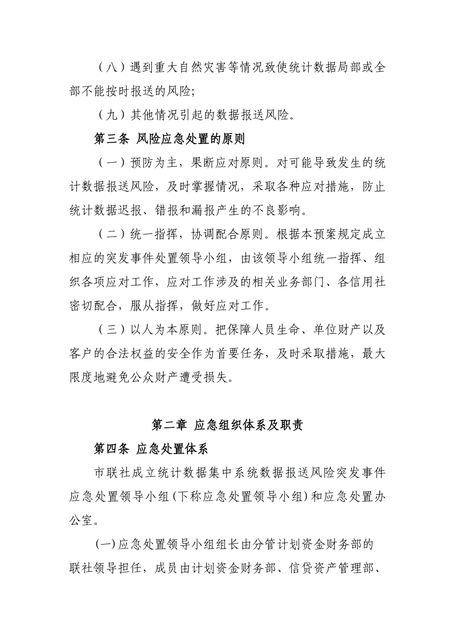 银行金融统计应急预案_第2页