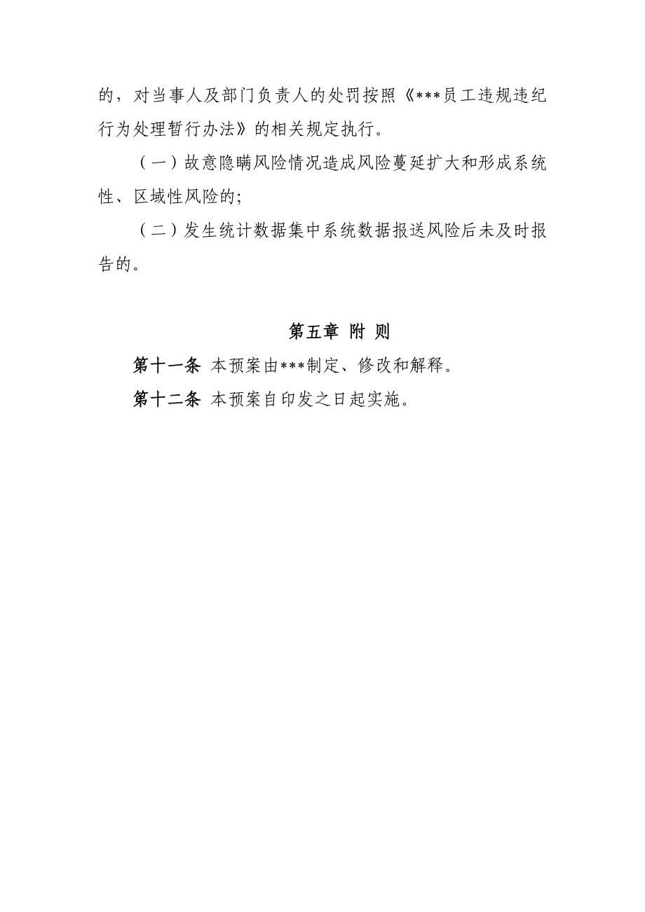 银行金融统计应急预案_第5页