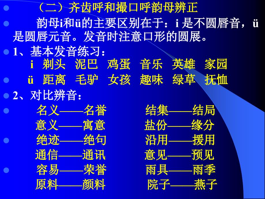 韵母发音检测与声韵母绕口令练习_第4页