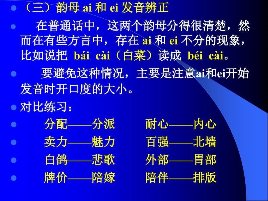 韵母发音检测与声韵母绕口令练习_第5页