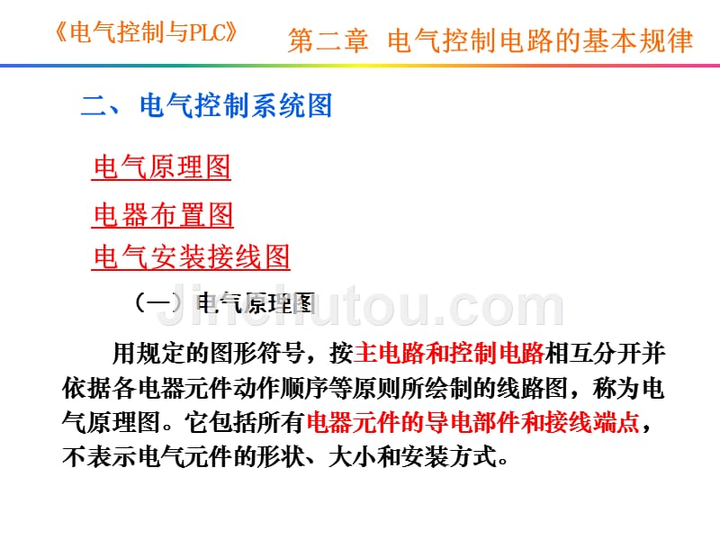 电气控制电路的基本规律教学课件PPT_第4页