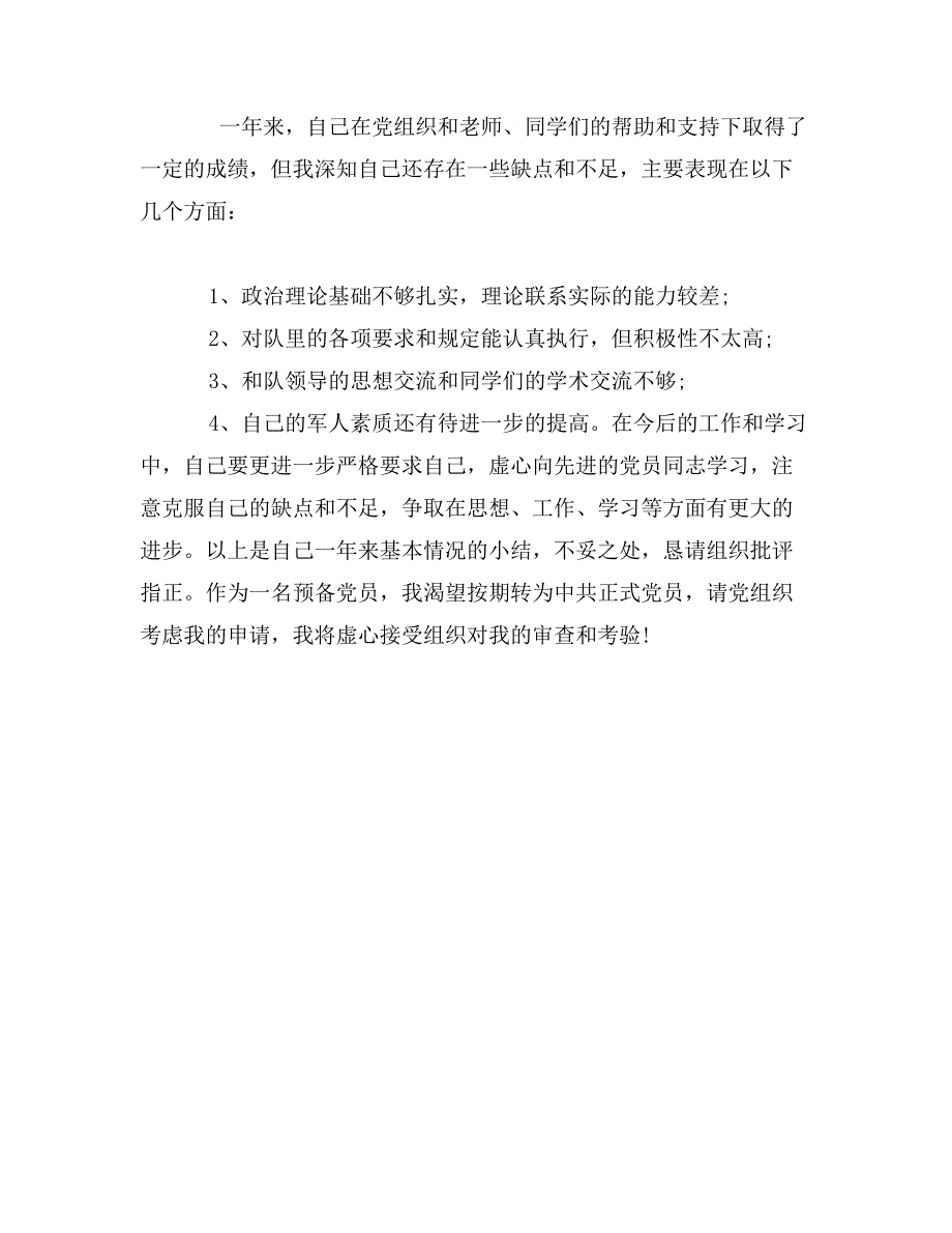 最新现役军人入党申请书范例3000字_第3页