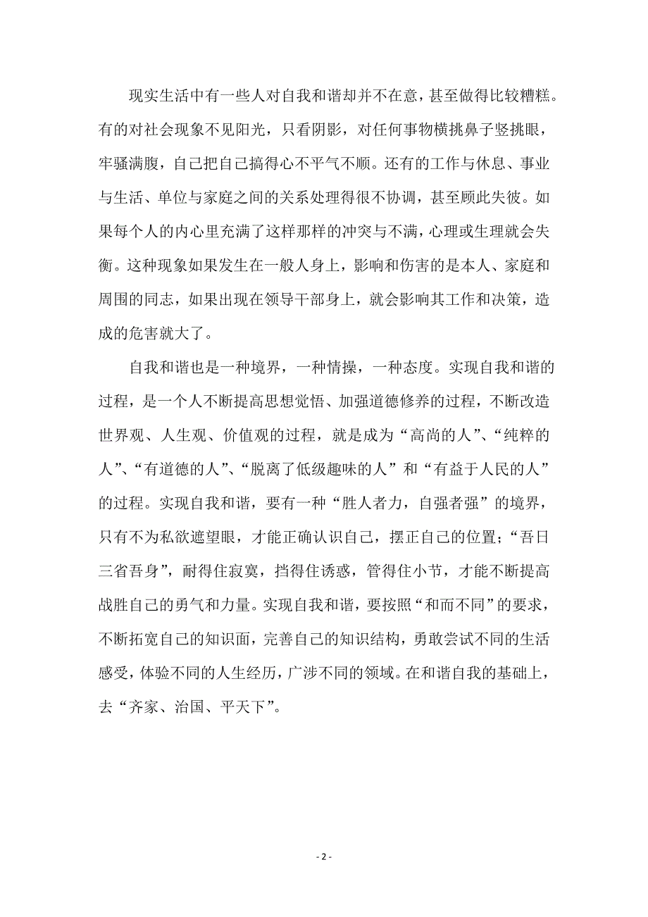 和谐心态与和谐社会_第2页