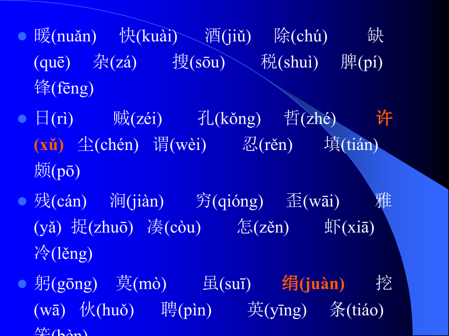 普通话水平测试培训(答题要求)1_第4页