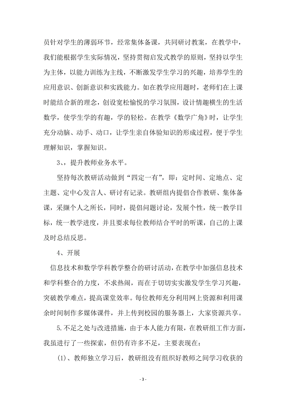 四年级数学教研组上学期工作总结_第3页