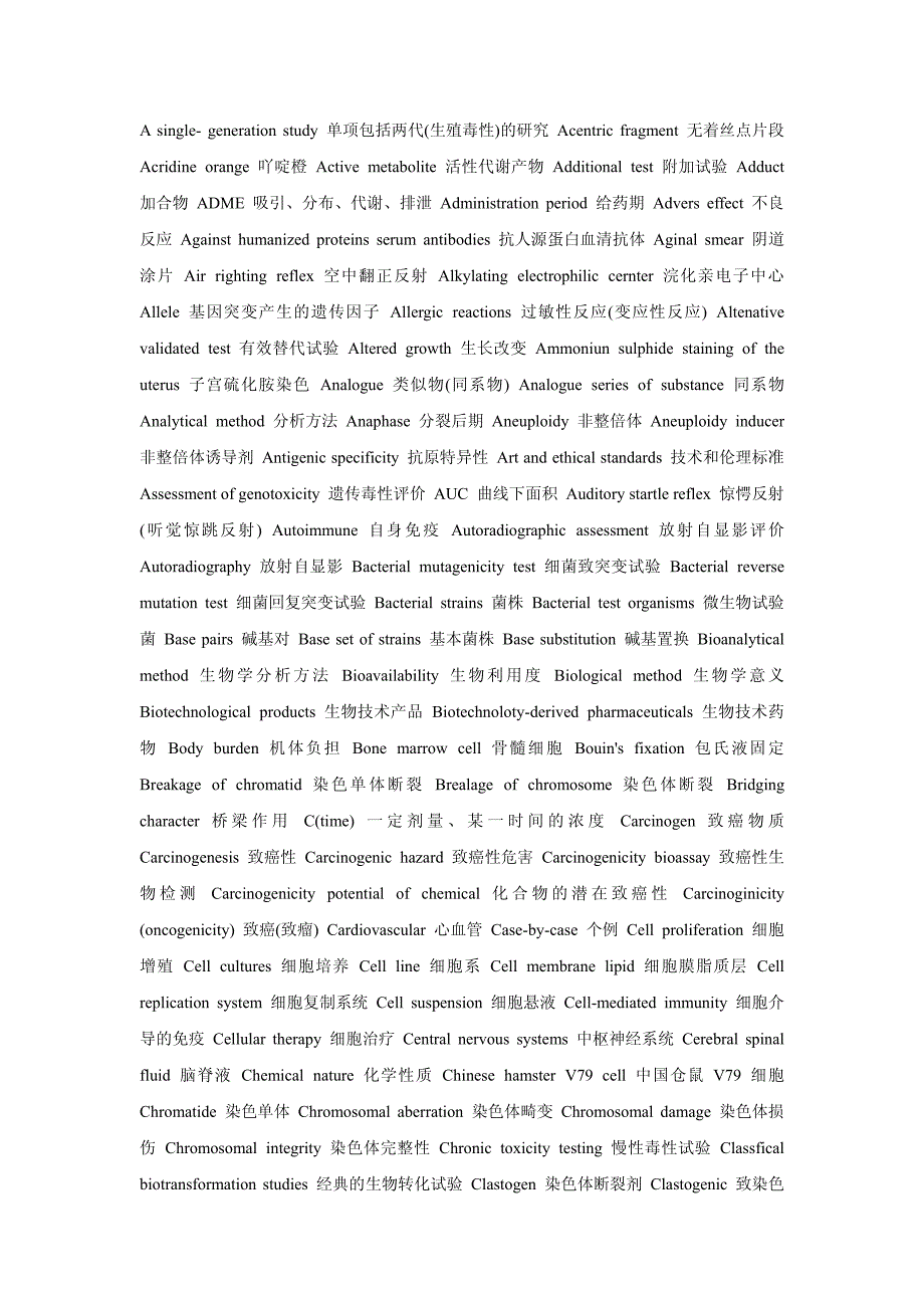 病毒学术语中英文对照_第1页