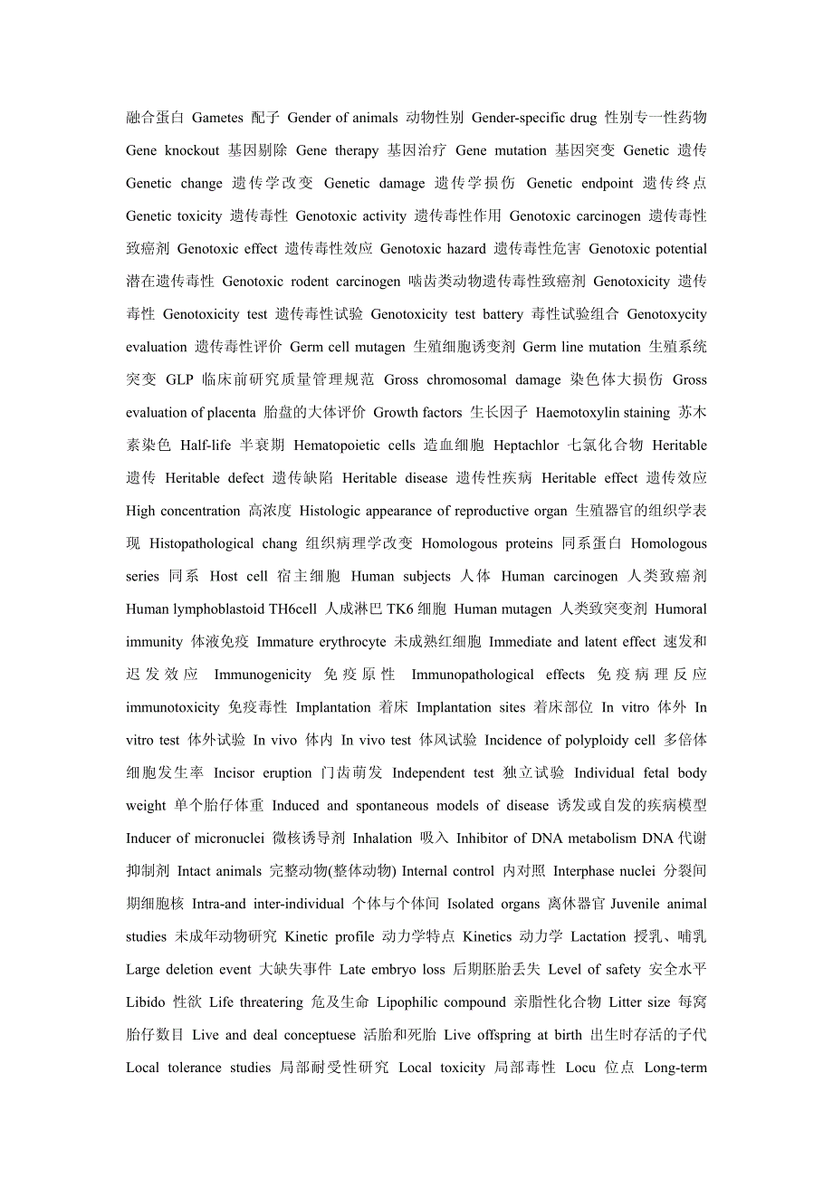 病毒学术语中英文对照_第3页