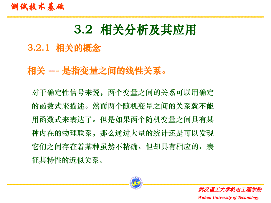 测试技术基础教学课件培训资料演示文稿PPT信号分析与处理相关分析_第2页