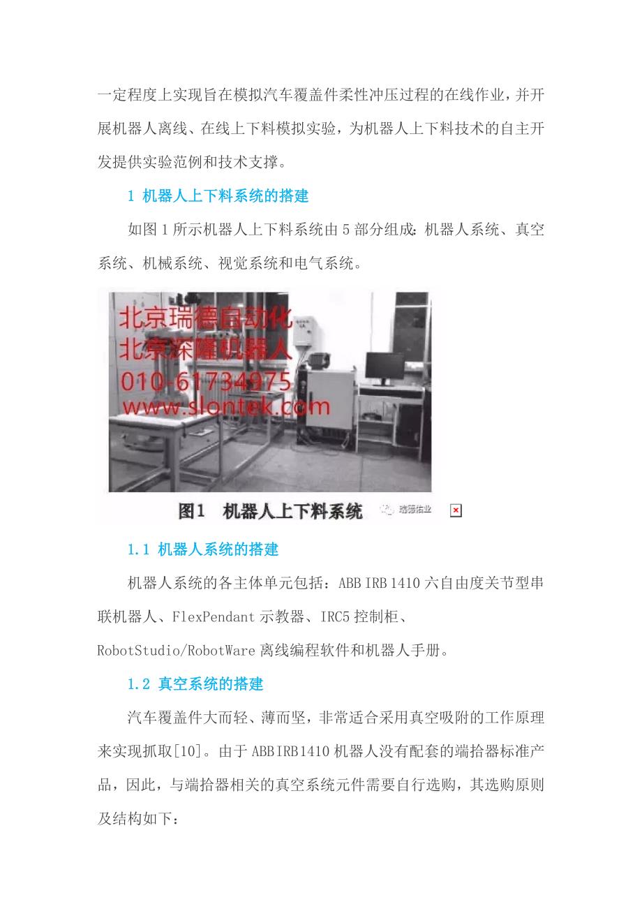北京深隆科技基于ABB机器人的冲压线上下料系统构建及其实验_第3页