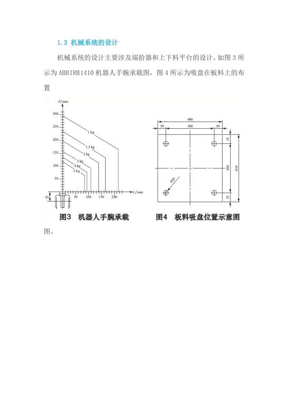北京深隆科技基于ABB机器人的冲压线上下料系统构建及其实验_第5页