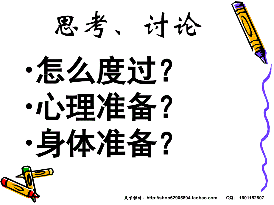 高三开学第一次主题班会课件《高三，我来了！》_第4页