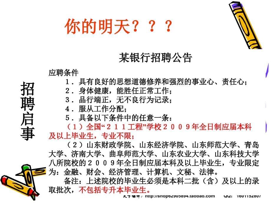 高三开学第一次主题班会课件《高三，我来了！》_第5页